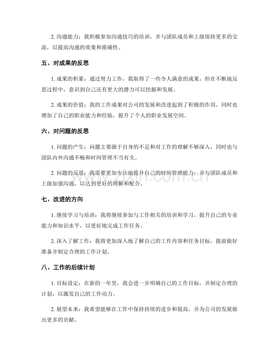 工作报告中的成果与反思分析.docx_第2页