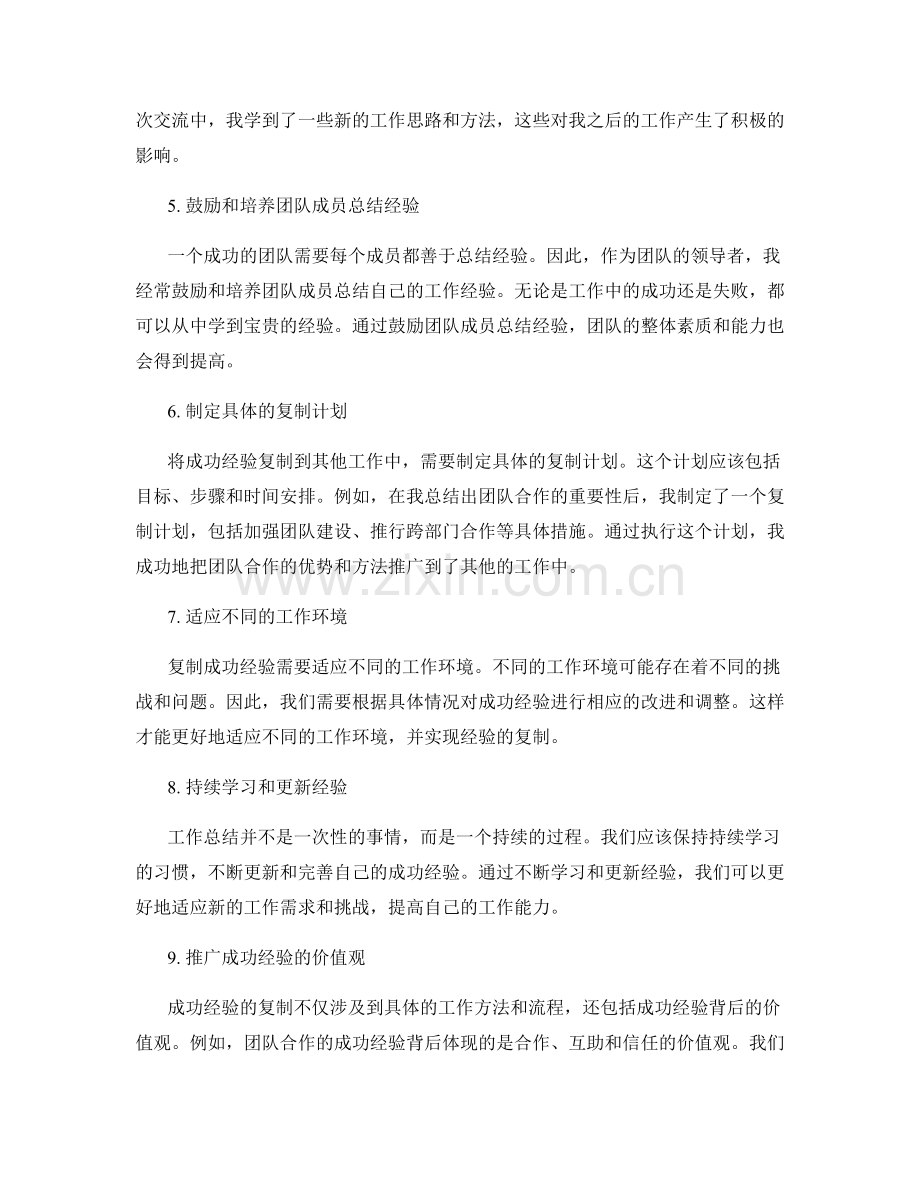 工作总结中的成功经验分享与复制.docx_第2页