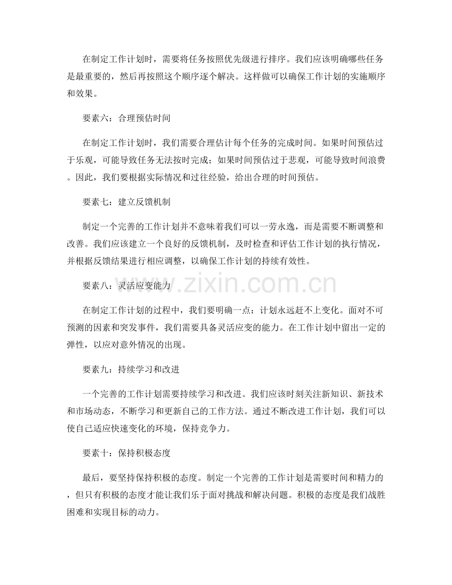 完善工作计划的重要要素与指南.docx_第2页