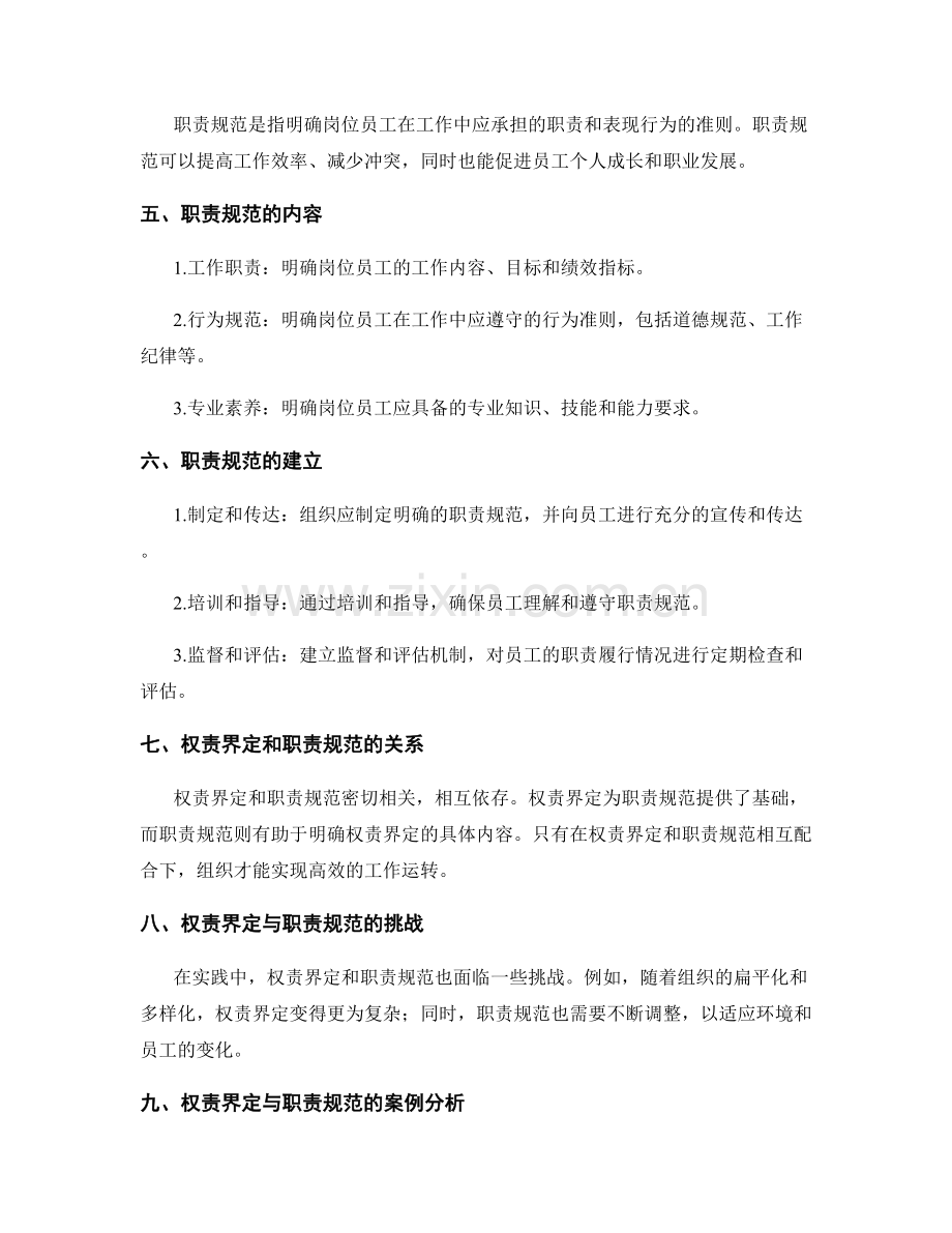 岗位职责中的权责界定与职责规范.docx_第2页