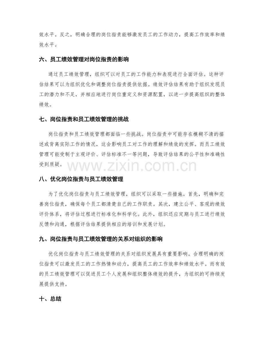 岗位职责与员工绩效管理的关系解析.docx_第2页