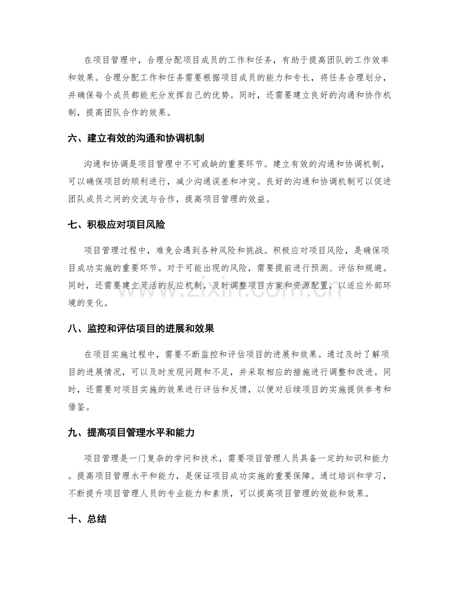 实施方案的关键资源配置和项目管理.docx_第2页