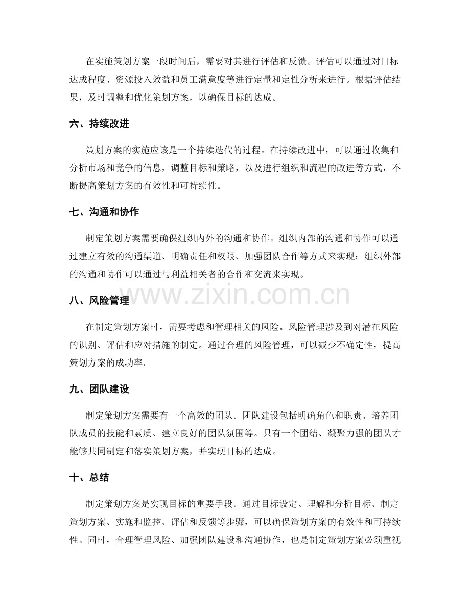 制定策划方案的目标达成计划.docx_第2页