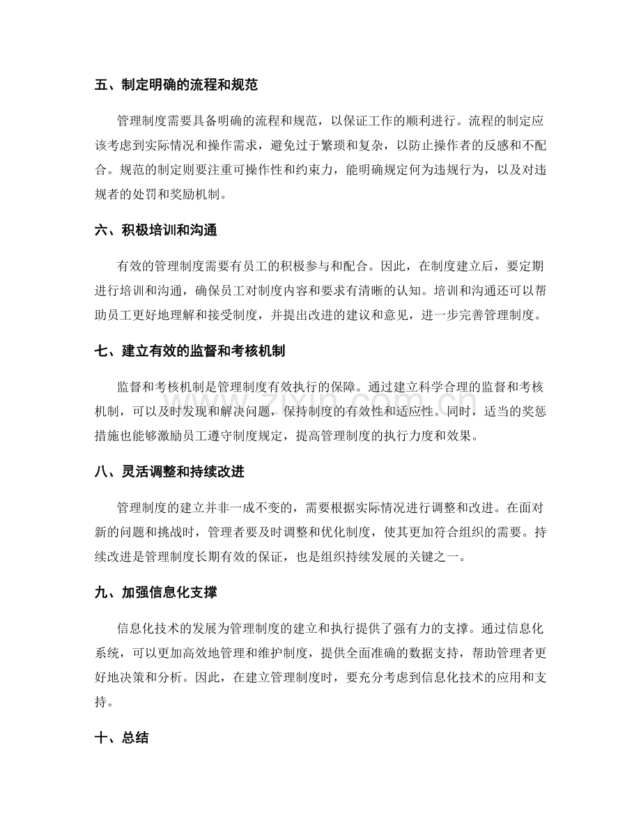 有效的管理制度建立策略.docx_第2页