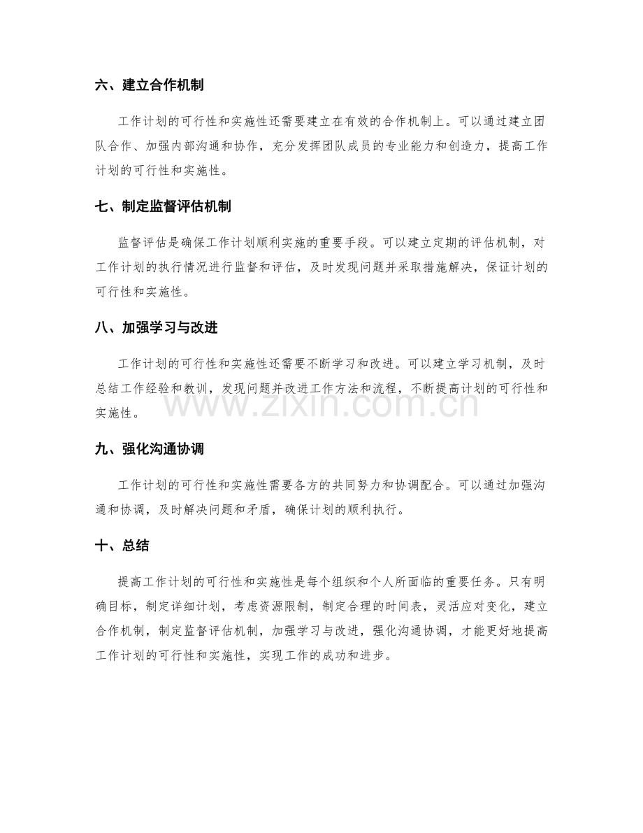 提高工作计划的可行性和实施性.docx_第2页