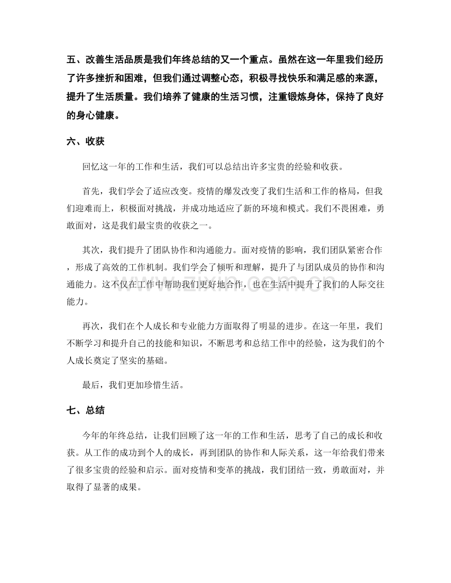 年终总结的回顾与收获.docx_第2页