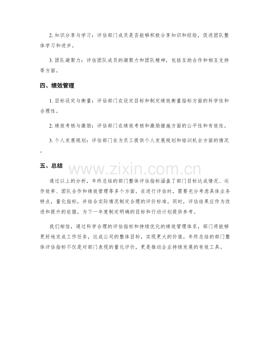 年终总结的部门整体评估指标.docx_第2页