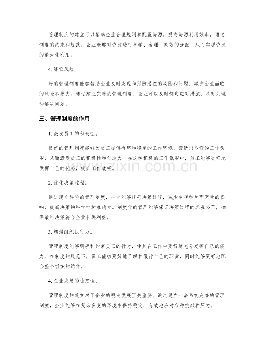 管理制度的重要性与角色.docx_第2页