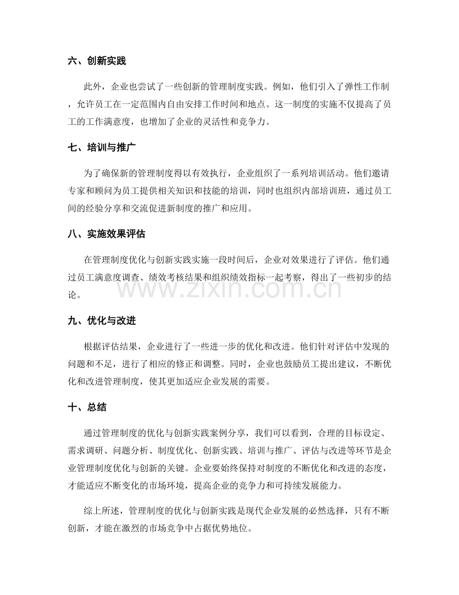 管理制度的优化与创新实践案例分享.docx_第2页