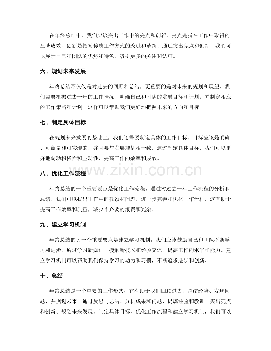 年终总结的重要要点.docx_第2页