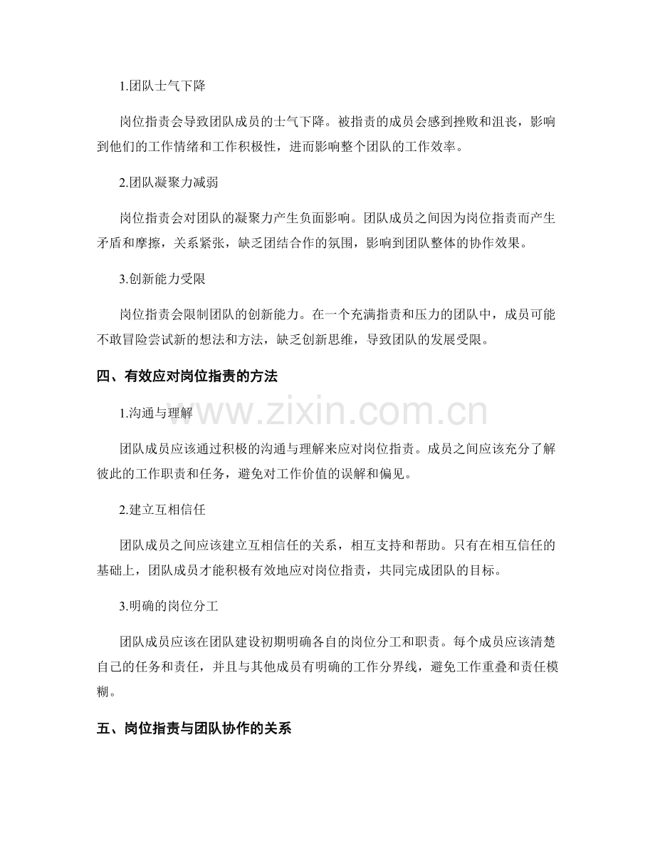 岗位职责在团队协作中的表现.docx_第2页