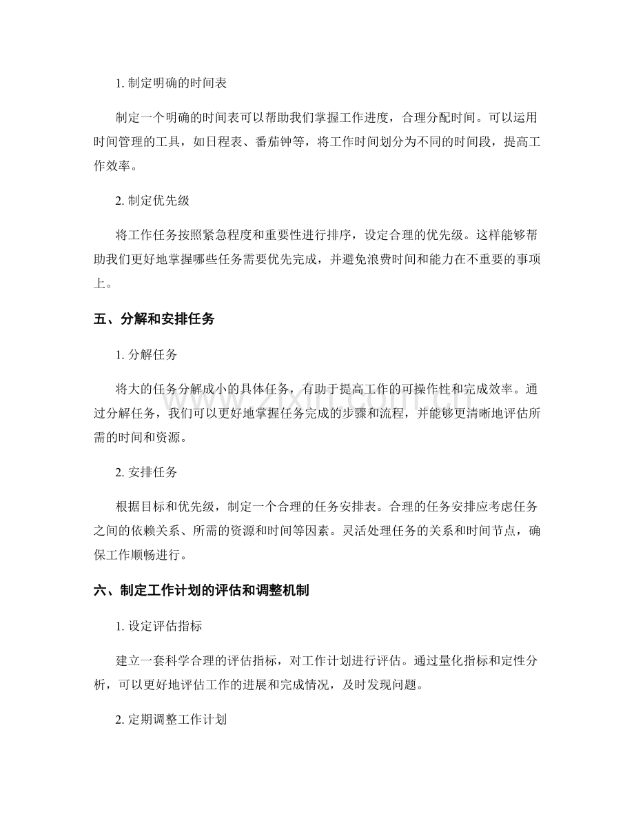 工作计划的目标明确与优先事项排序.docx_第2页