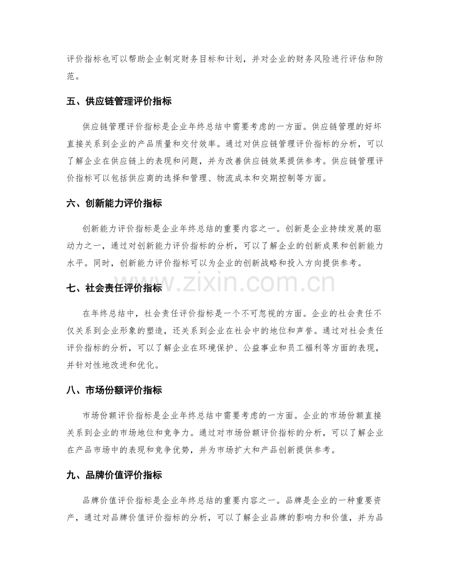 年终总结中的关键评价指标分析.docx_第2页