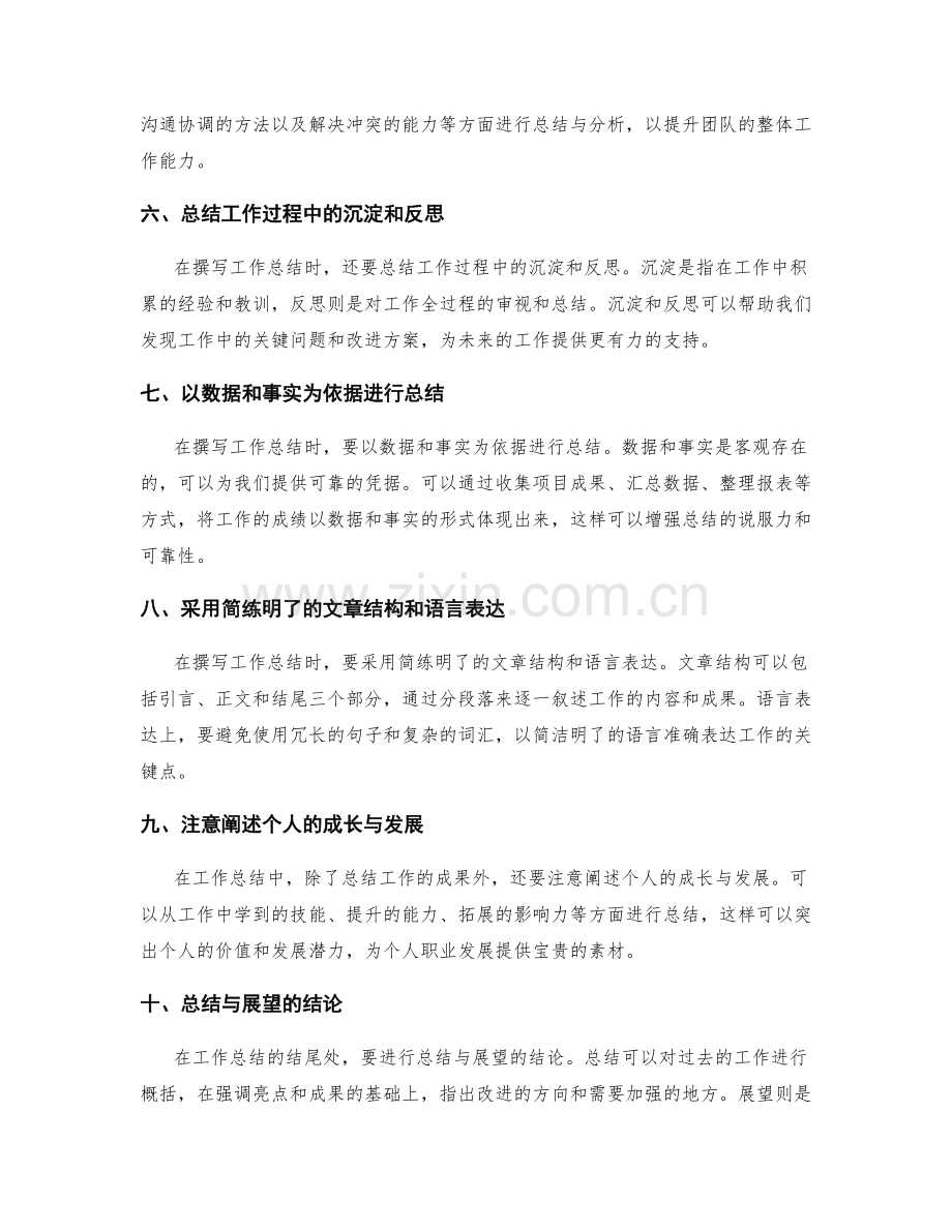 工作总结撰写中的技巧与实用方法.docx_第2页