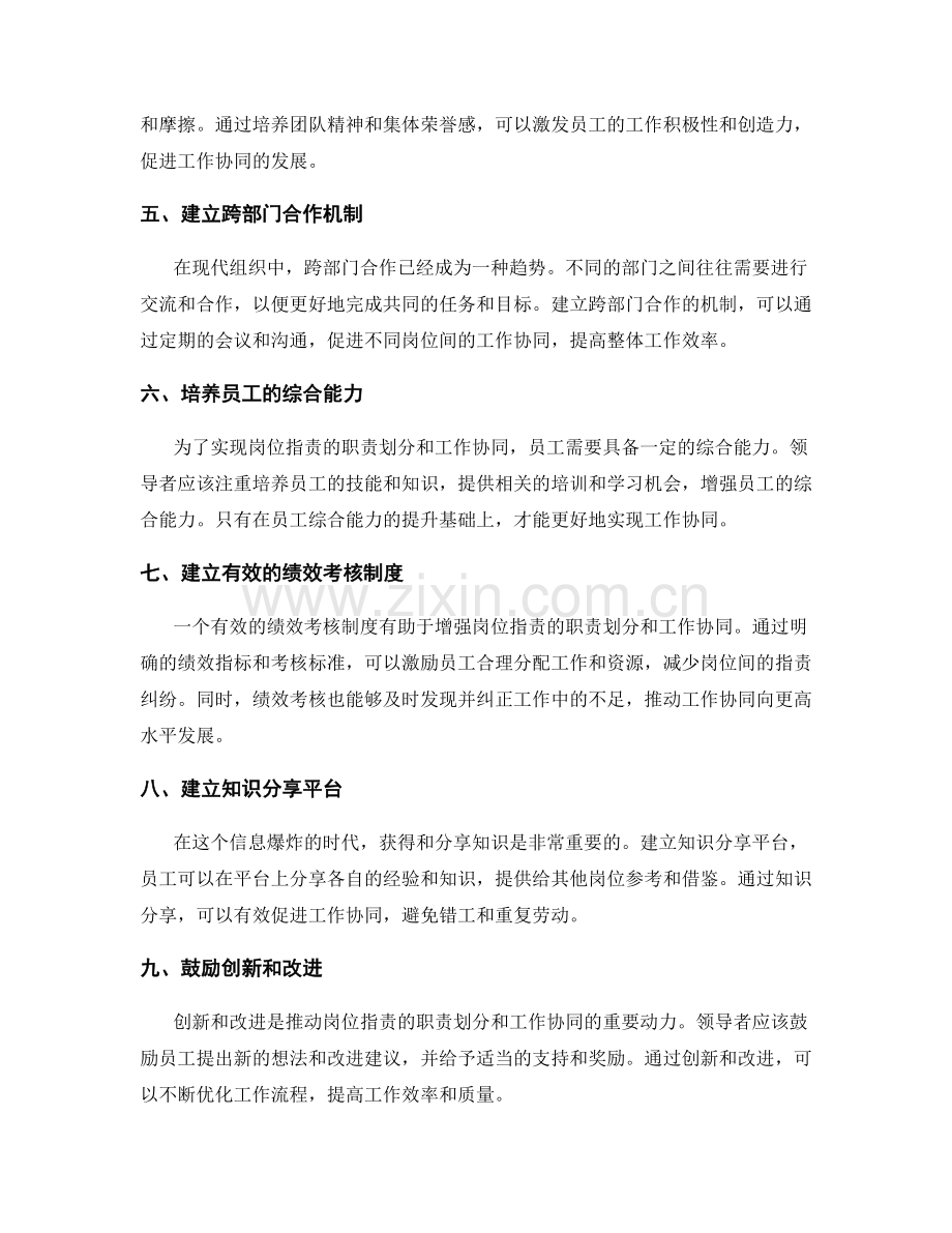 岗位职责的职责划分和工作协同.docx_第2页