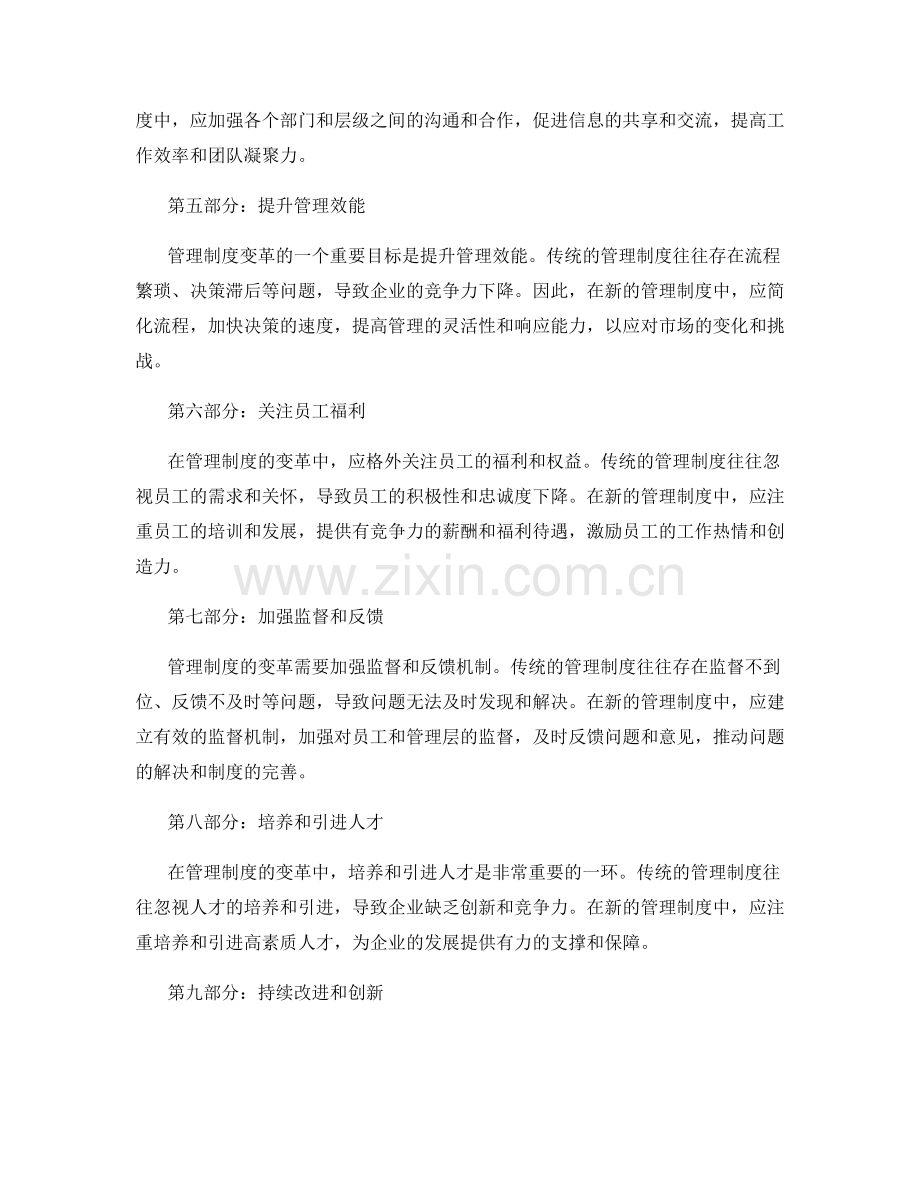 变革管理制度.docx_第2页