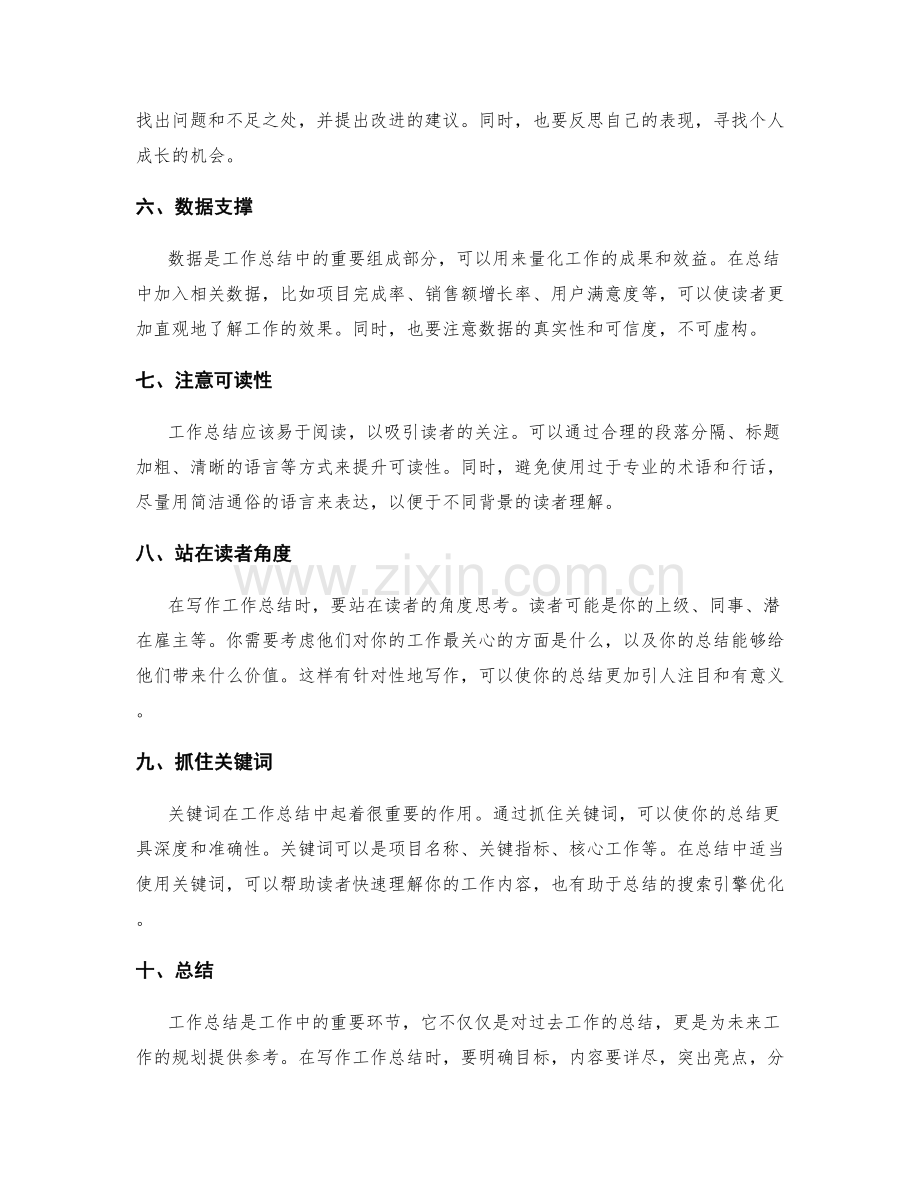 工作总结提炼要素技巧.docx_第2页