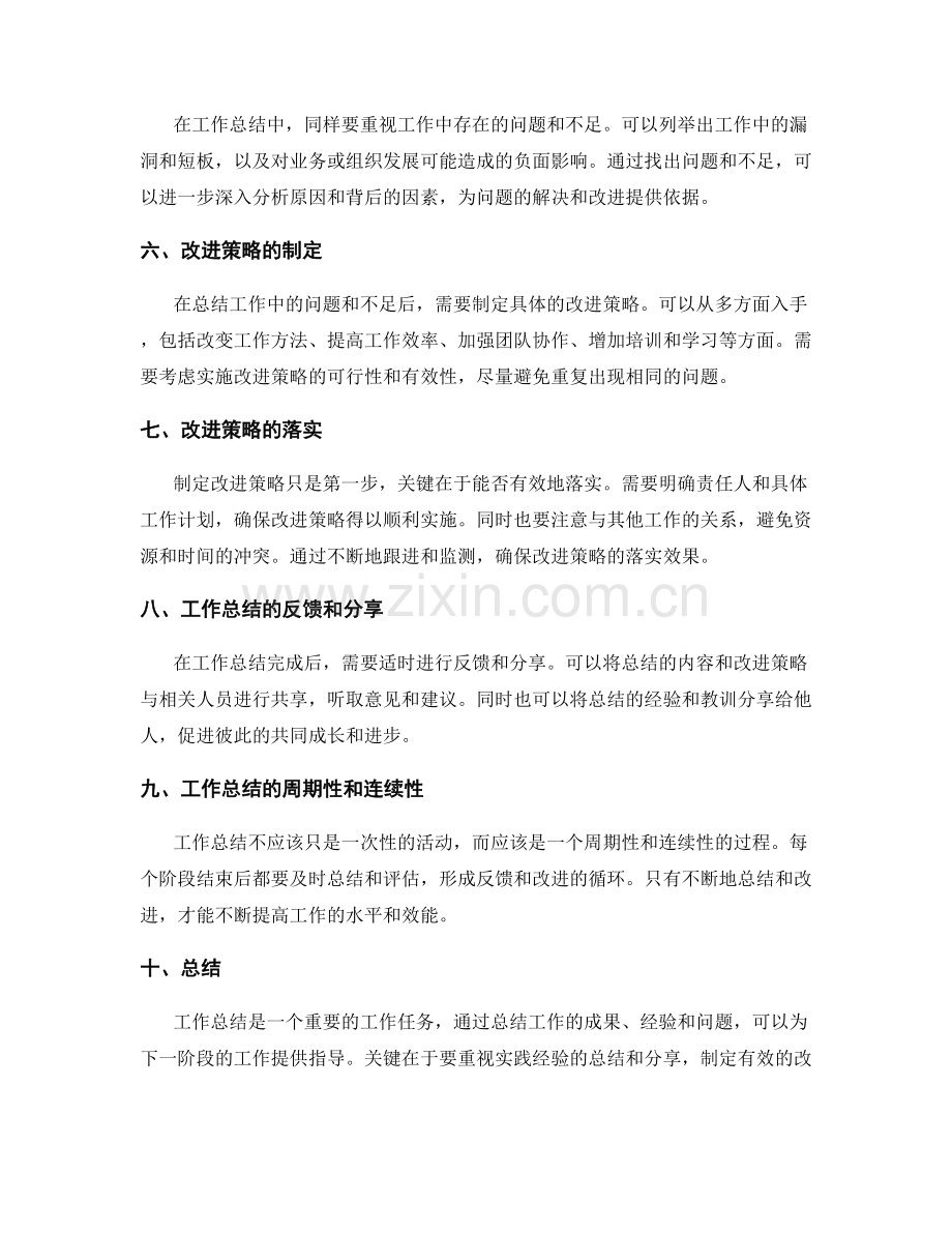 工作总结的重点分析和改进策略.docx_第2页