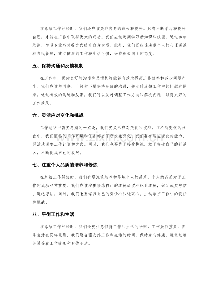 工作总结中的成功经验和困难突破.docx_第2页