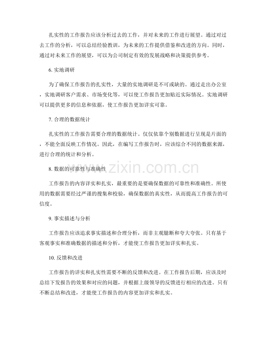 工作报告的内容详实和扎实性.docx_第2页