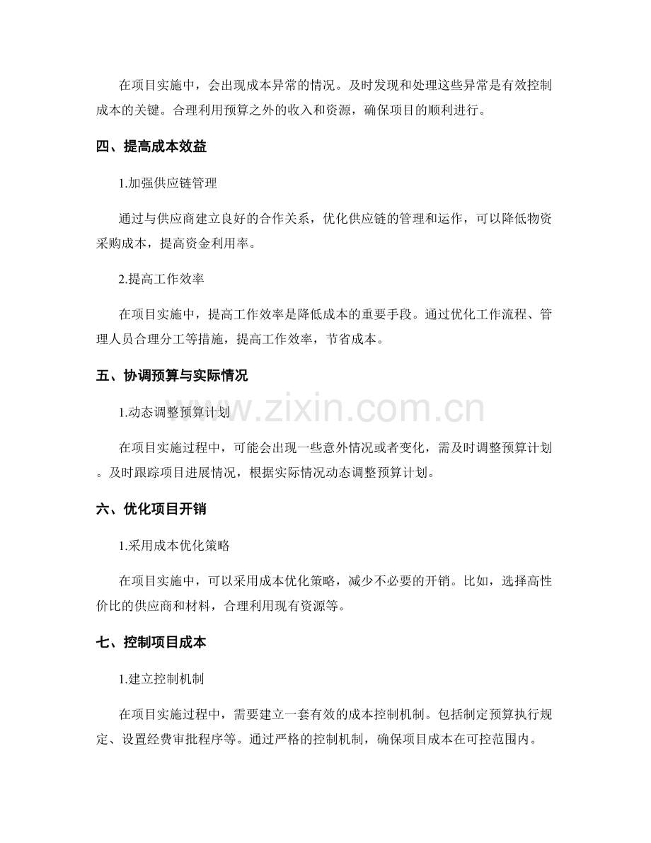 策划方案的预算规划与实施成本控制.docx_第2页