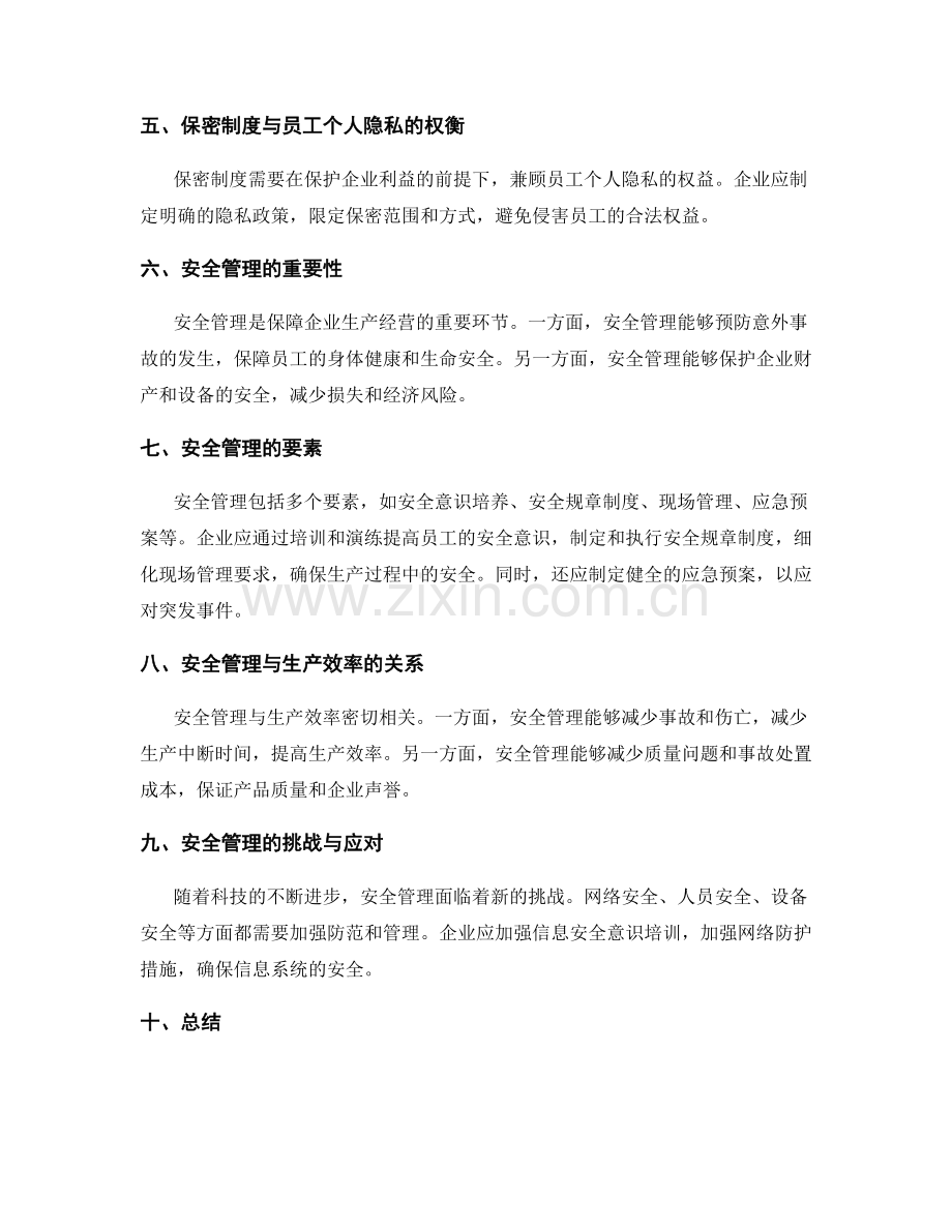 管理制度的保密和安全管理.docx_第2页