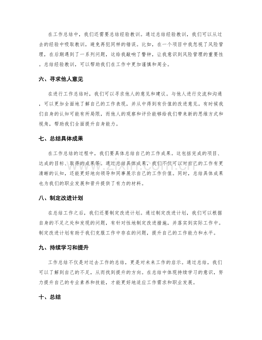 工作总结的经验总结和自我反思.docx_第2页