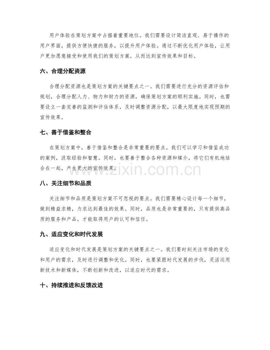 睿智策划方案的关键要点与创意.docx_第2页