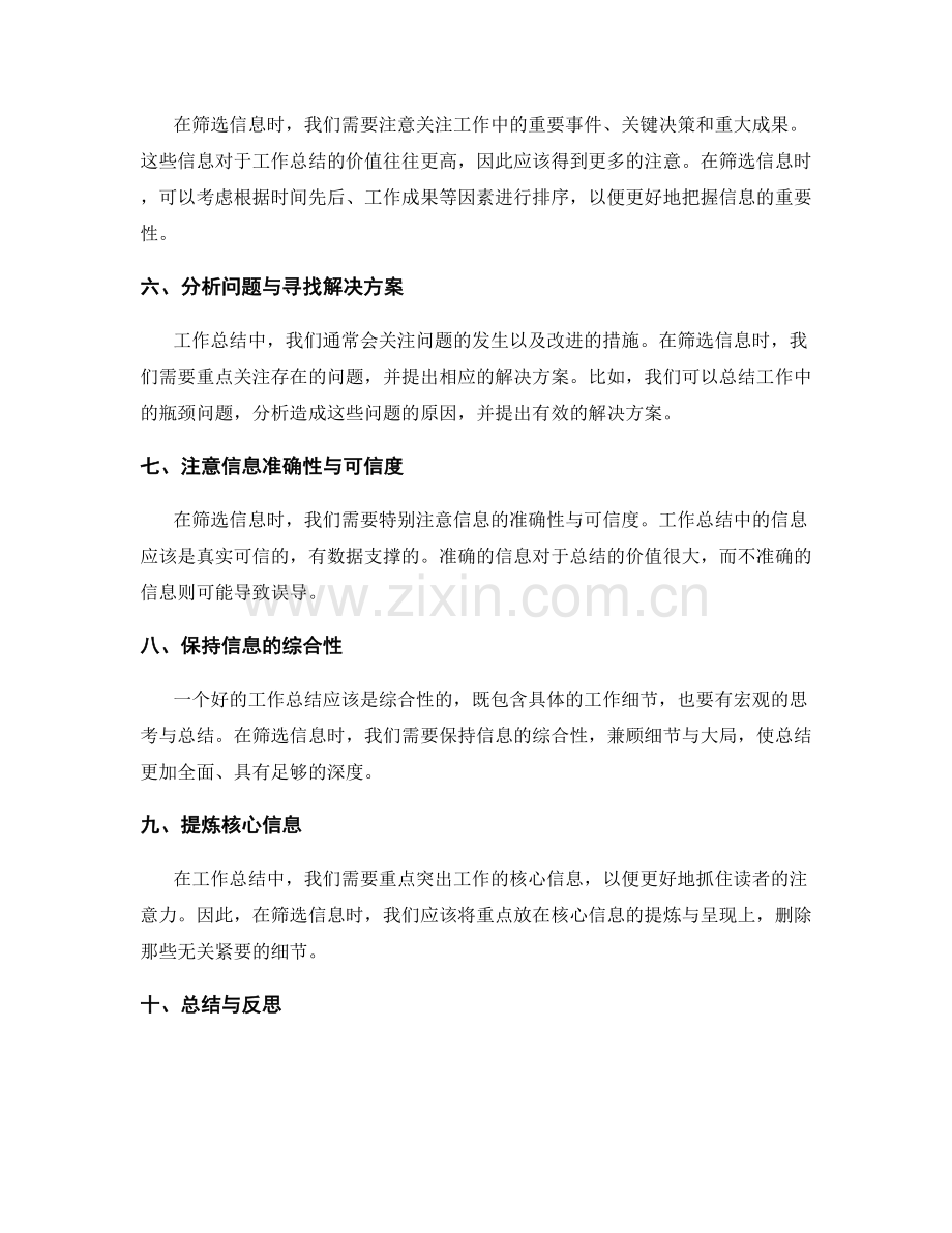 工作总结的精简与信息筛选.docx_第2页