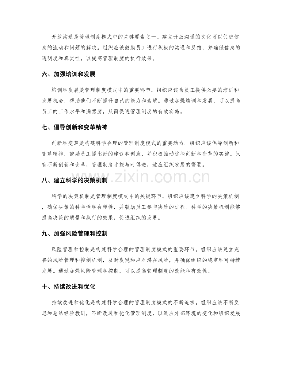 构建科学合理的管理制度模式.docx_第2页