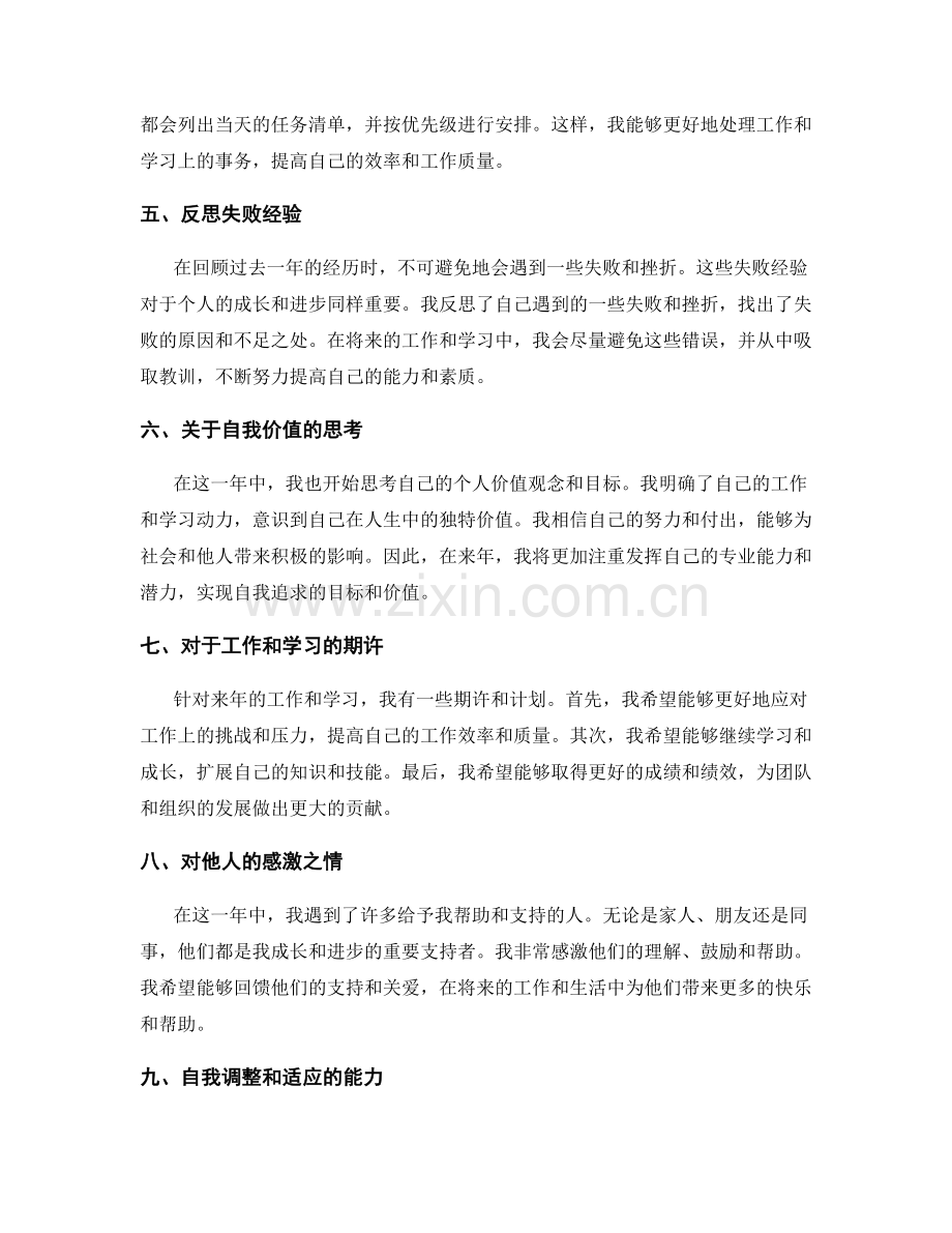 年终总结中的重要回顾和反思.docx_第2页