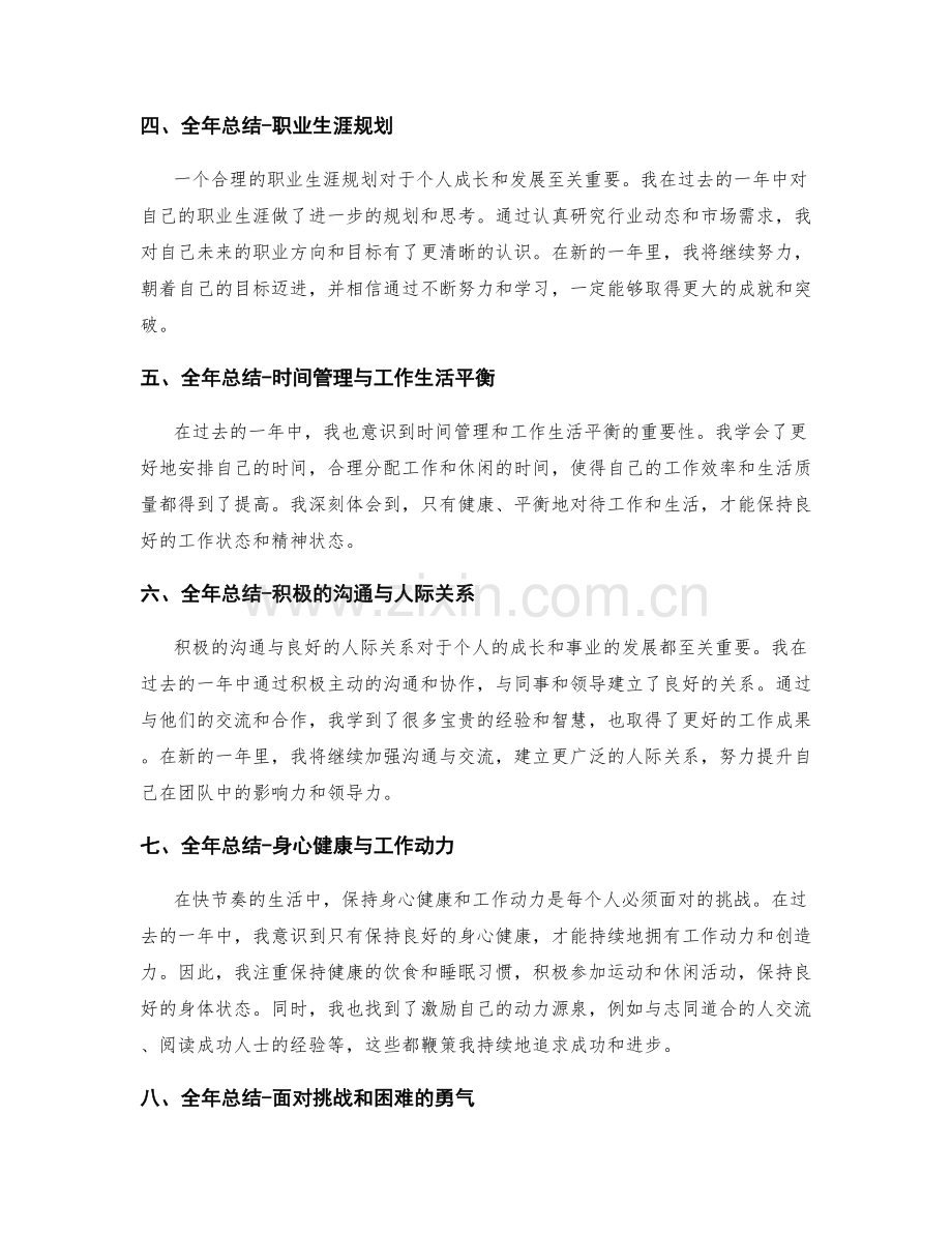 年终总结的高光时刻和全年总结.docx_第2页