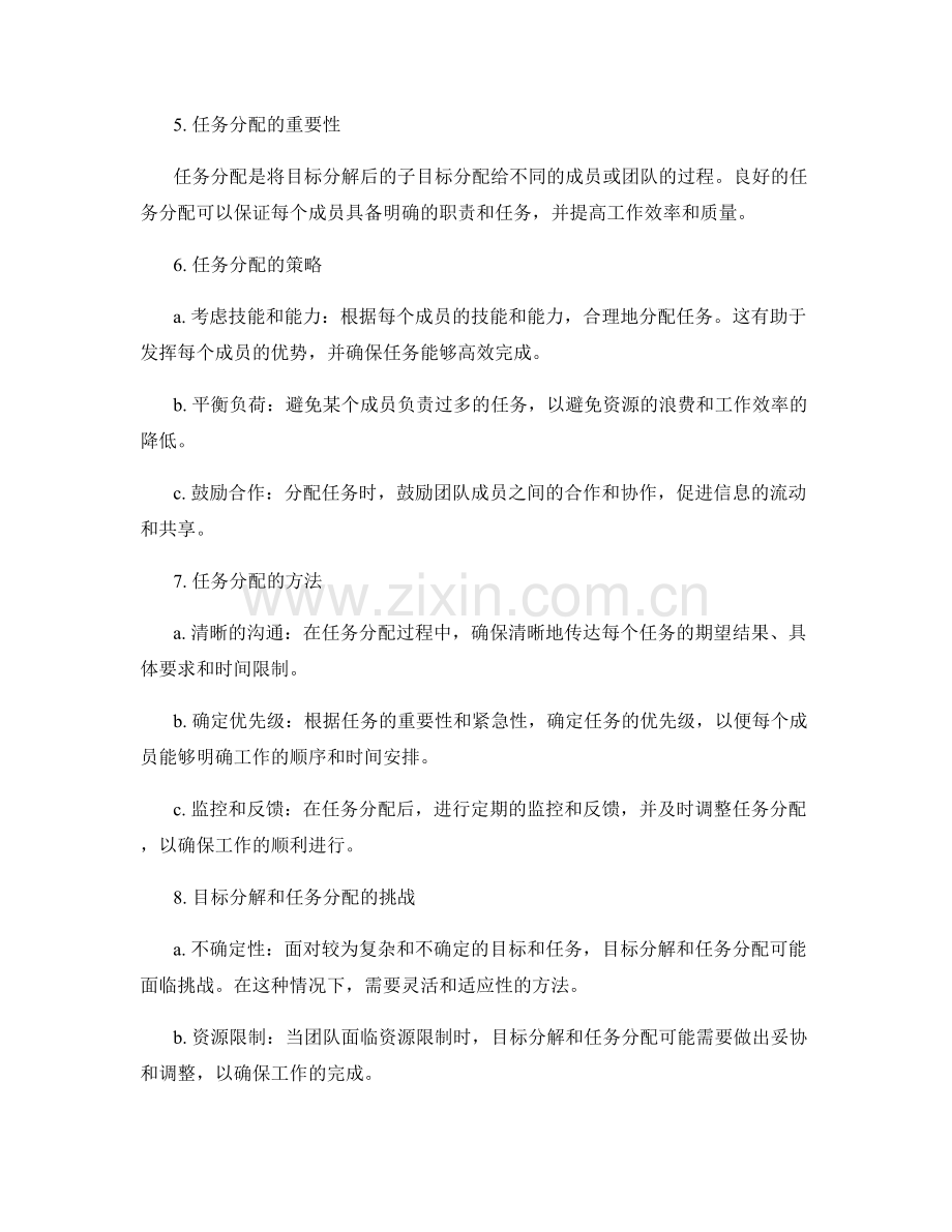 工作计划的目标分解与任务分配的策略与方法探究.docx_第2页