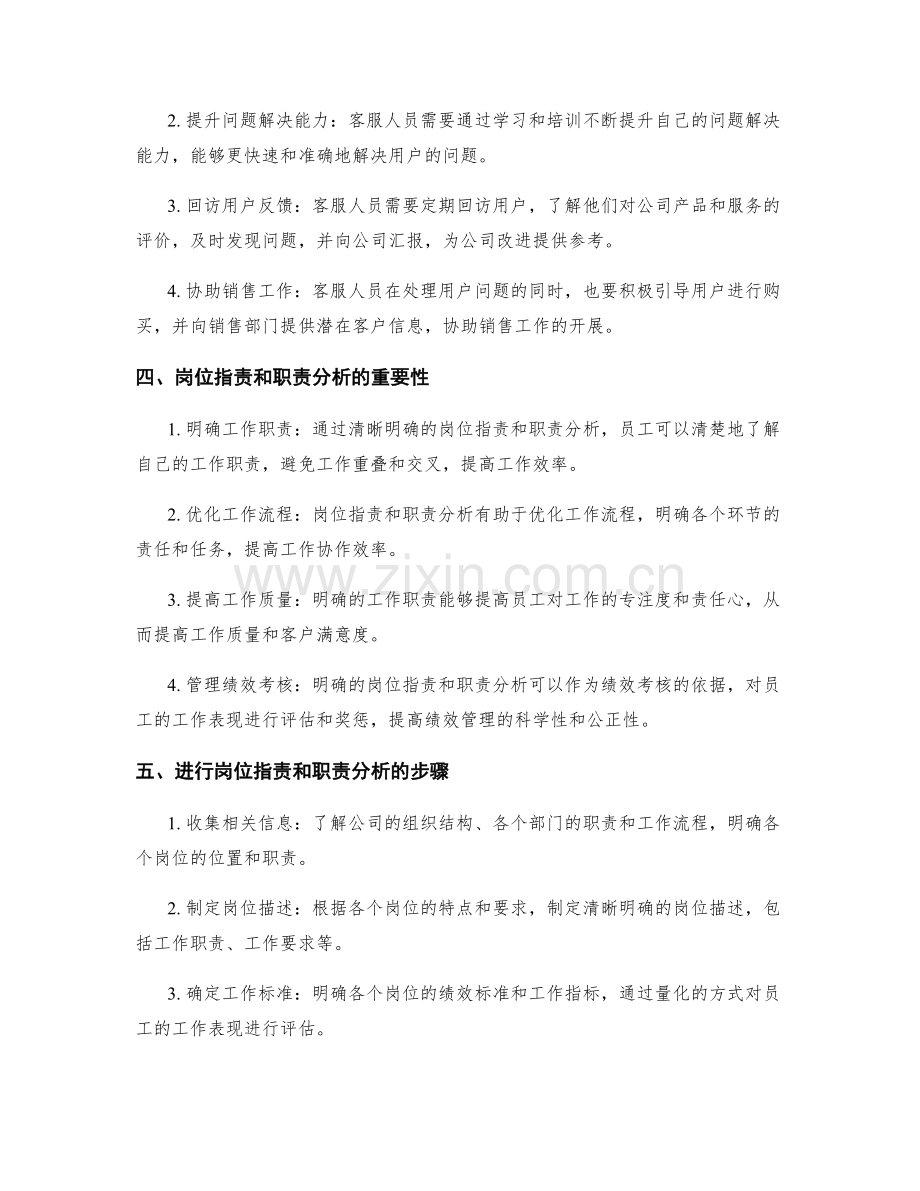 清晰明确的岗位职责与职责分析范例.docx_第2页