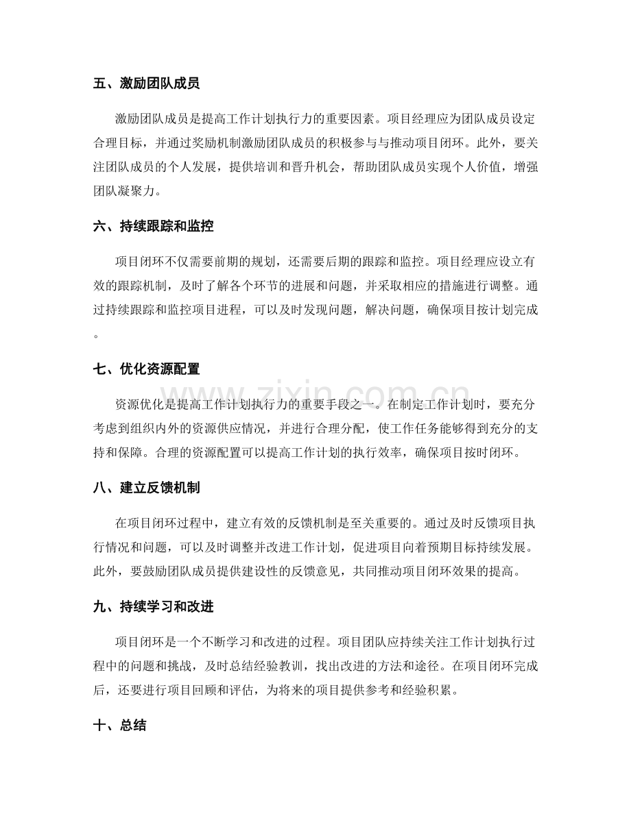 提高工作计划的执行力和项目闭环效果.docx_第2页