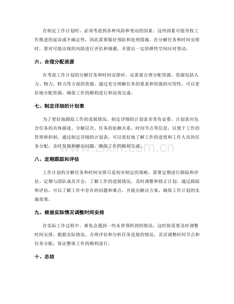 工作计划的分解任务和时间安排.docx_第2页