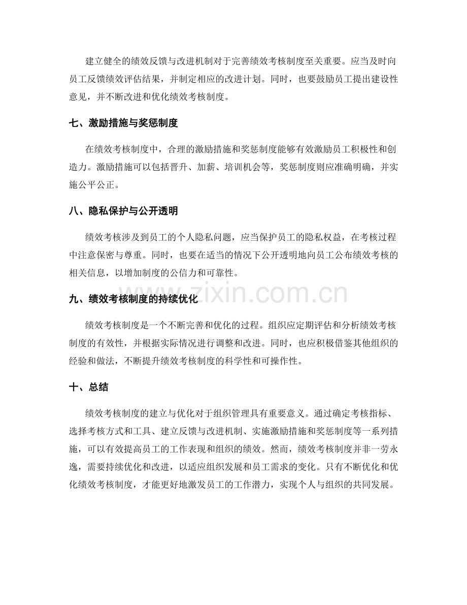 绩效考核制度的建立与优化.docx_第2页