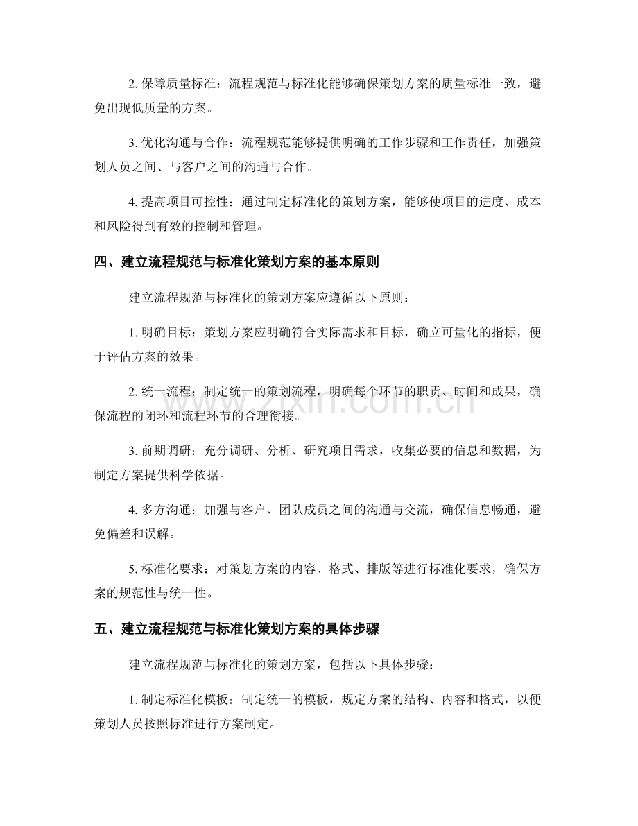 策划方案的流程规范与标准化.docx_第2页