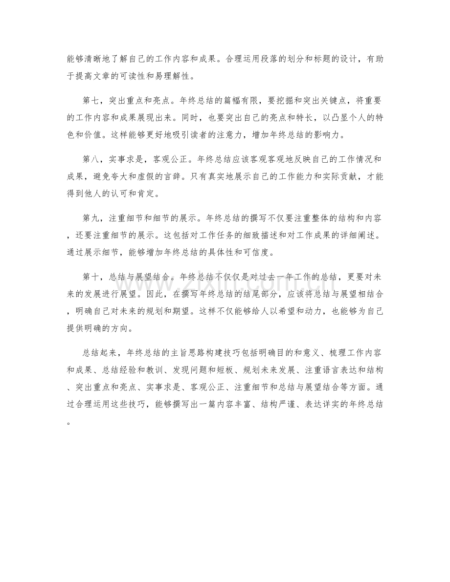 年终总结的主旨思路构建技巧.docx_第2页