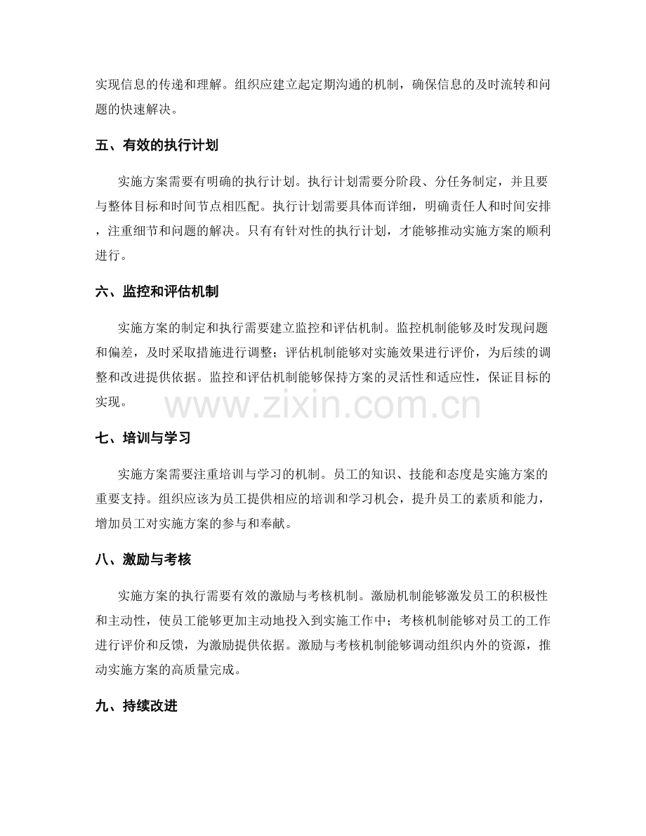 实施方案的制定与执行的关键因素.docx_第2页