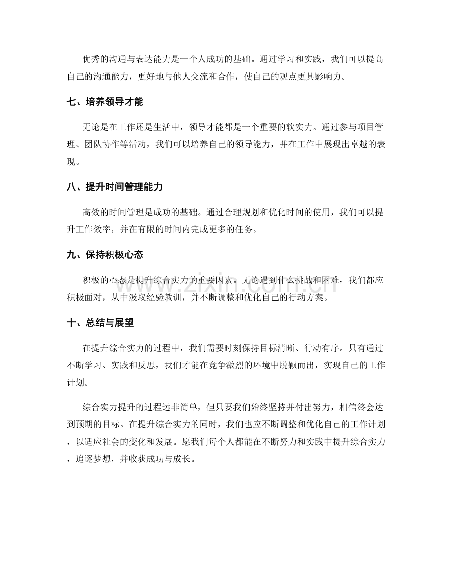 综合实力提升与工作计划.docx_第2页