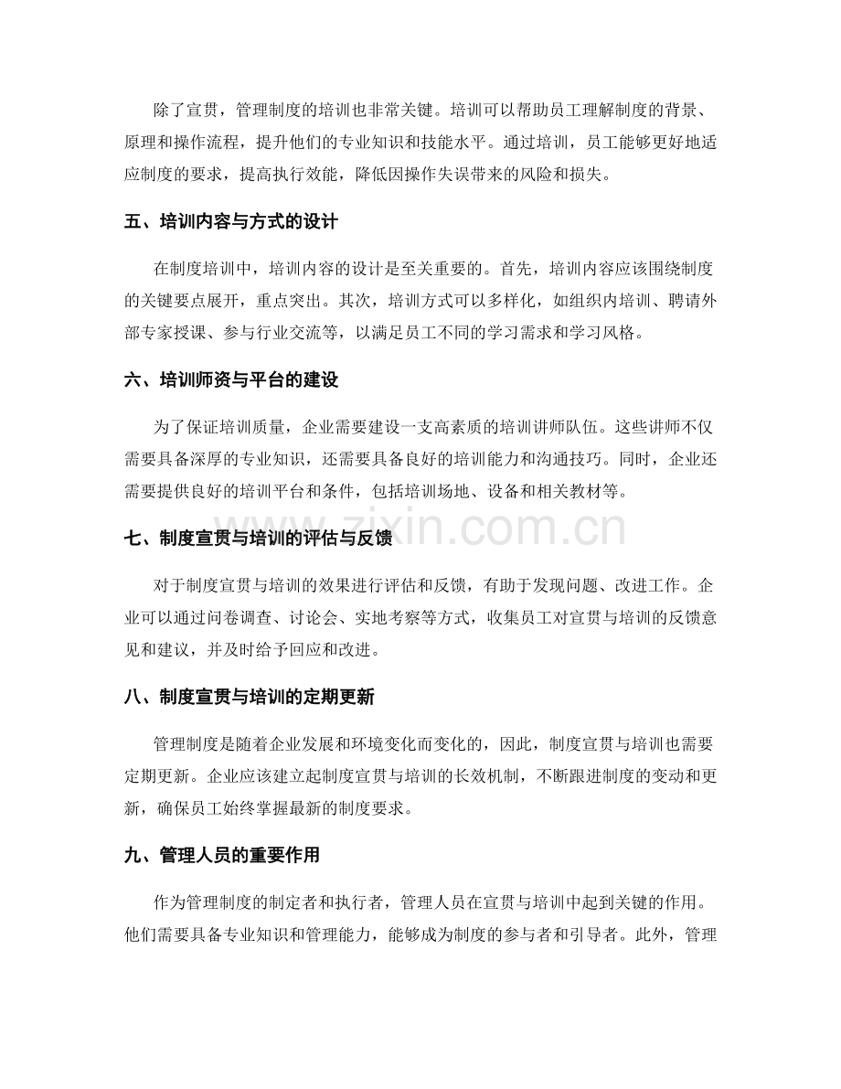 管理制度的制度宣贯与培训.docx_第2页