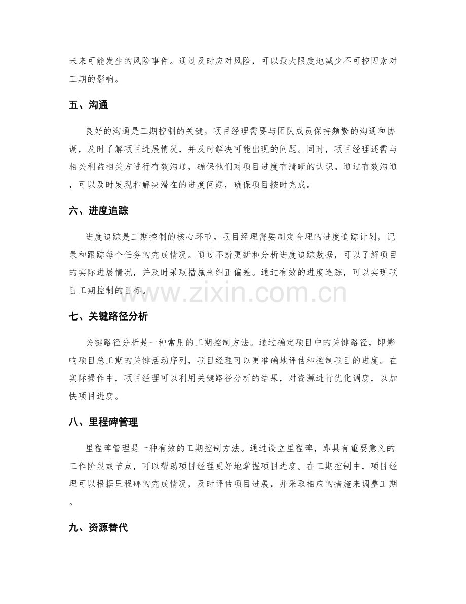 工作计划的工期控制方法.docx_第2页