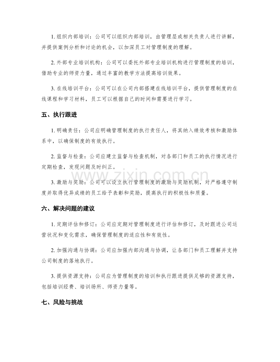 公司管理制度的培训与执行跟进.docx_第2页