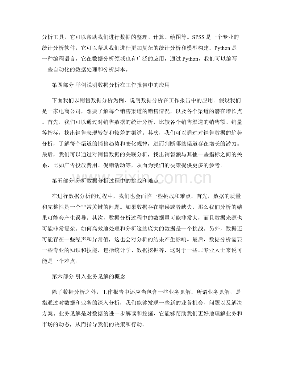 工作报告中的数据分析和业务见解.docx_第2页