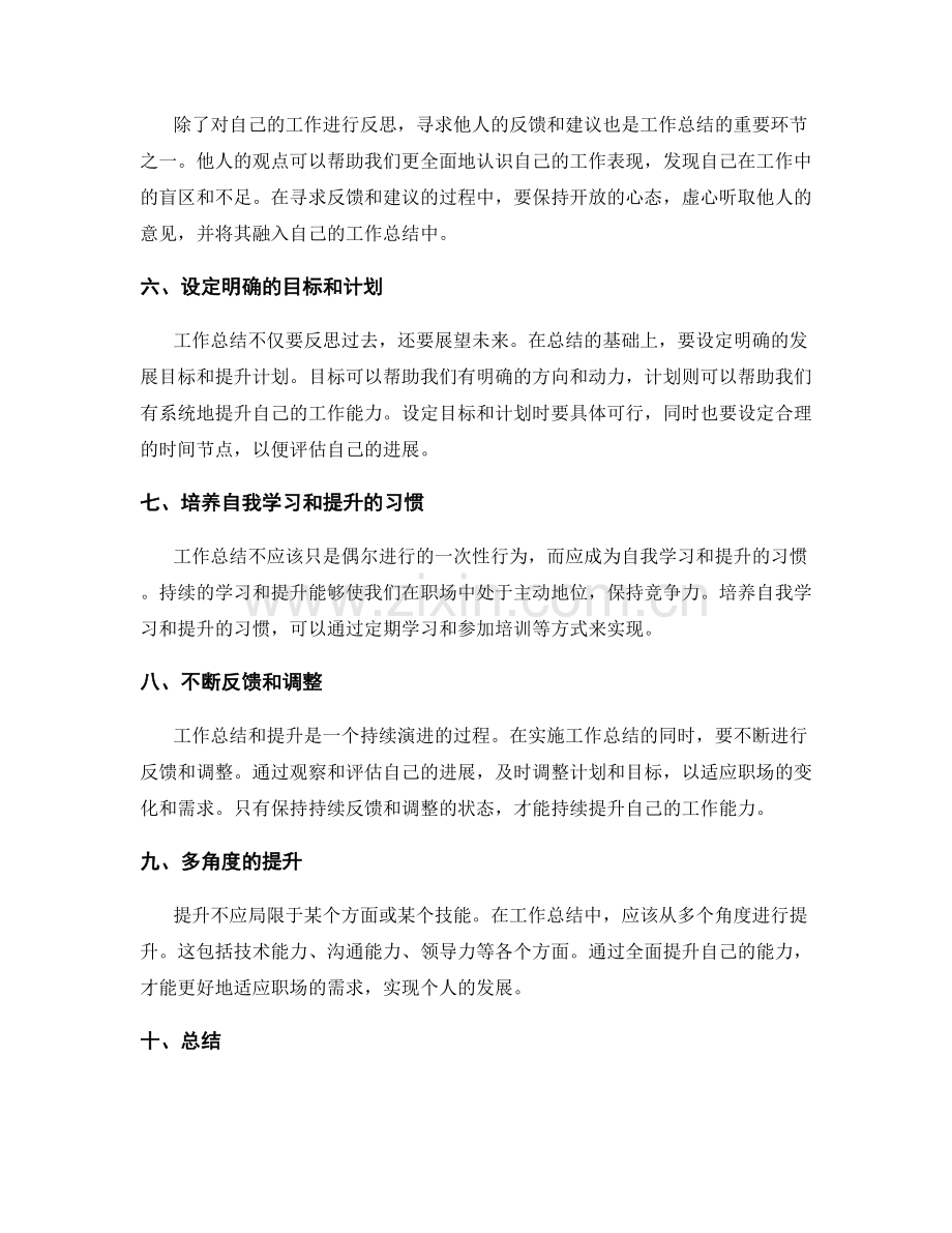 工作总结的自我认知和提升反思.docx_第2页