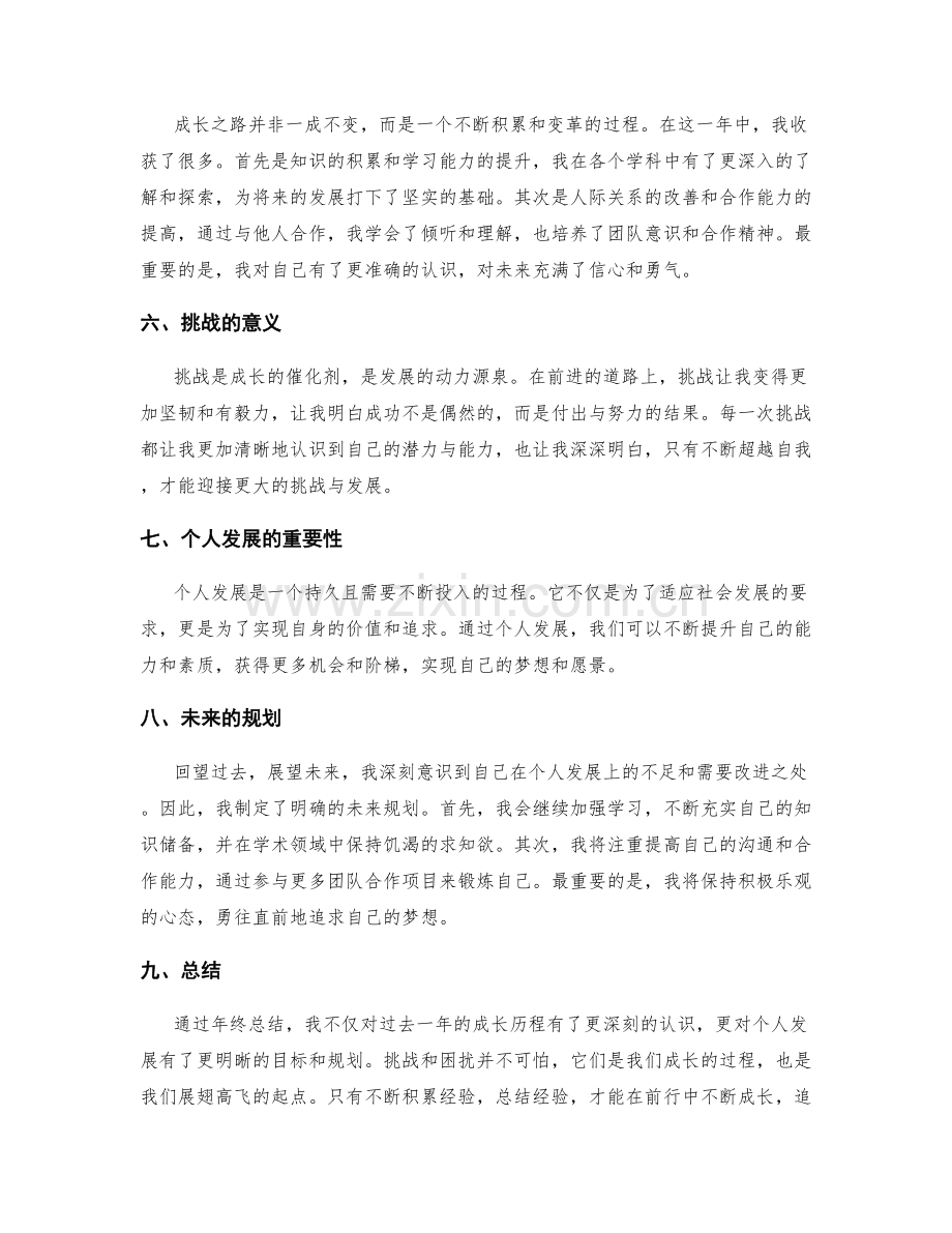 年终总结的成长历程与个人发展.docx_第2页