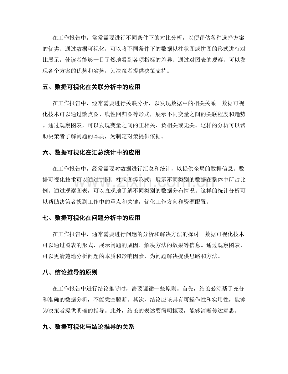 工作报告中的数据可视化表达和结论推导.docx_第2页