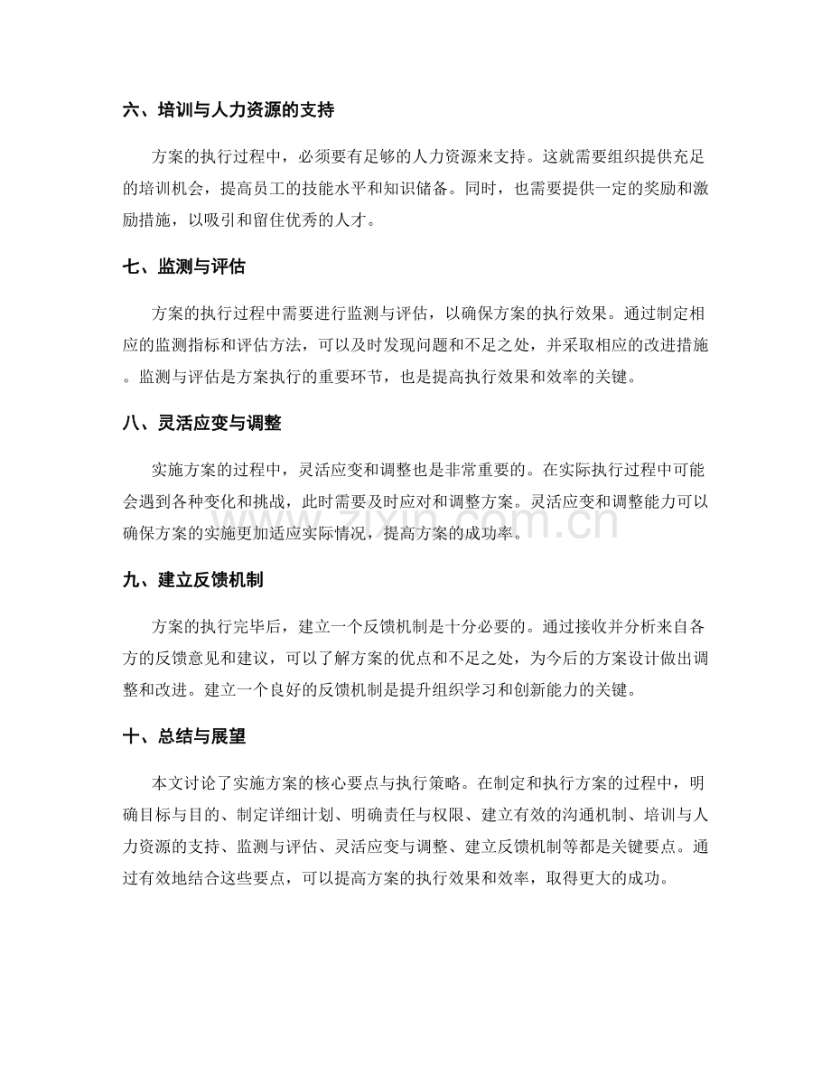 实施方案的核心要点与执行策略.docx_第2页