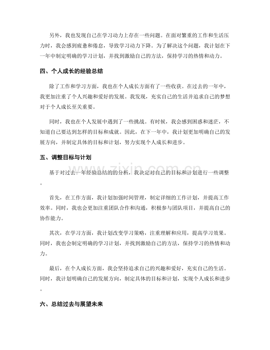 年终总结的经验总结和目标调整.docx_第2页